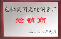 沙洋包钢经销商